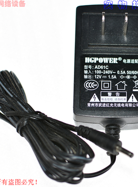 HCPOWER原装武进红光12V1.5A电源适配器型号：AD61C