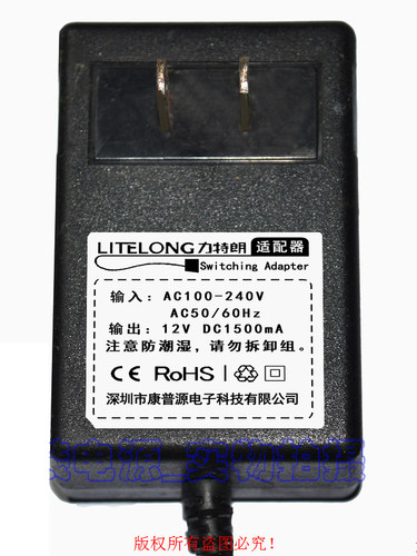 原装LITELONG力特朗12VDC1500mA 深圳康普源电子电源适配器