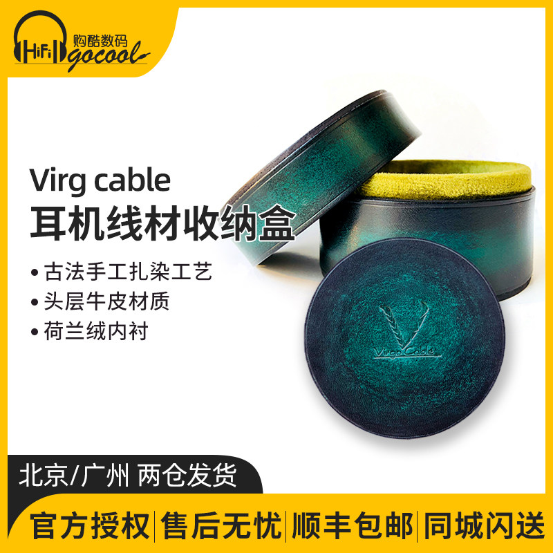 Virg cable耳机盒线材收纳包进口头层牛皮材质QDCVE8耳机收纳盒