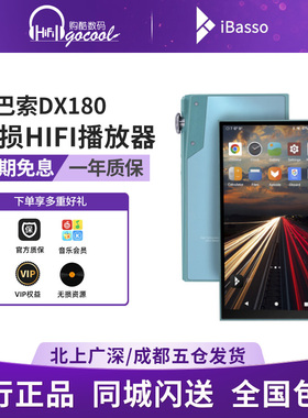 iBasso艾巴索DX180hifi发烧无损音乐便携播放器MP3前段国砖