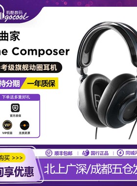 Austrian Audio奥声传THE COMPOSER作曲家头戴式耳机AKG原班制作