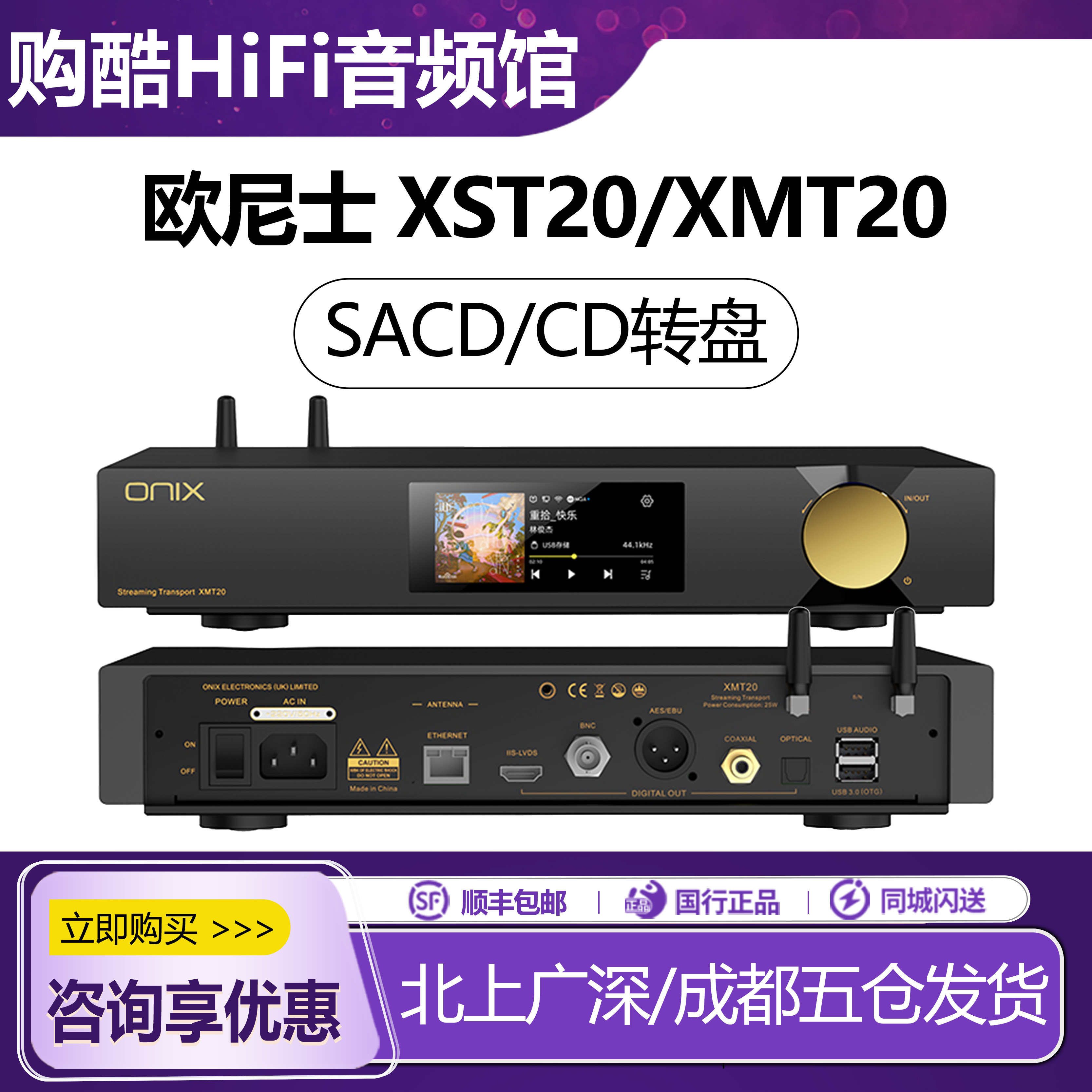 ONIX欧尼士XMT20流媒体数字转盘图片