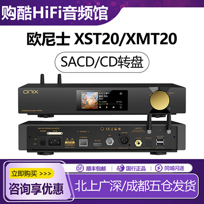 ONIX欧尼士XMT20流媒体数字转盘