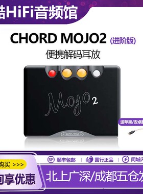 Chord Mojo2(进阶版) 和弦mojo2便携式耳放耳扩DSD音频音乐解码器