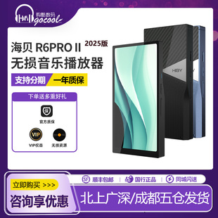 HiBy海贝R6Pro二代2代安卓无损HiFi音乐播放器蓝牙MP3 现货