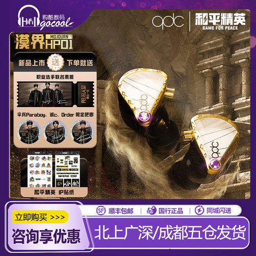 qdc和平精英联名款漠界HP01耳机