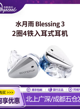 水月雨 Blessing3两圈四铁三分频入耳式圈铁耳机HiFi发烧监听耳塞