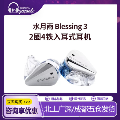 水月雨Blessing3两圈四铁三