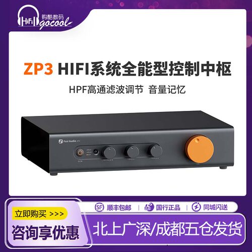 弗西ZP3纯前级放大效果器
