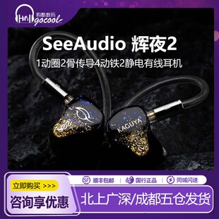 白夜ACG有线耳机 2发烧HiFi圈铁监听Hakuya SeeAudio辉夜2 KAGUYA