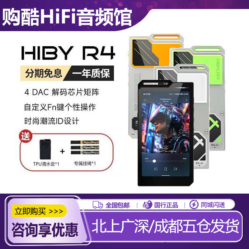 HiBy/海贝R4播放器安卓高清无损HiFi音乐蓝牙便携MP3随身听国砖