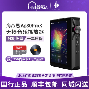 hidizs海帝思Ap80ProX无损音乐hifi播放器随身听发烧级便携MP3