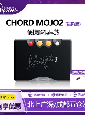 Chord Mojo2(进阶版) 和弦mojo2便携式耳放耳扩DSD音频音乐解码器