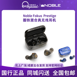 Noble Prestige圈铁混合HiFi真无线蓝牙入耳式 Fokus 诺岱 耳机