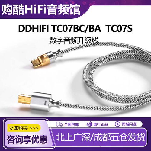 ddHiFi TC07S/TC07BC/TC07BA音频解码数据线OTG升级线