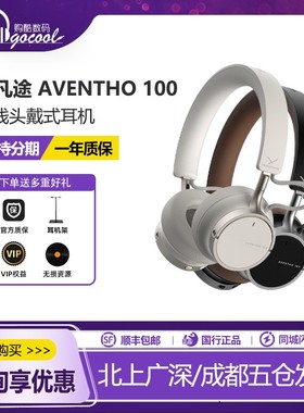 beyerdynamic/拜雅 AVENTHO 阿凡途 100 头戴式蓝牙无线降噪耳机