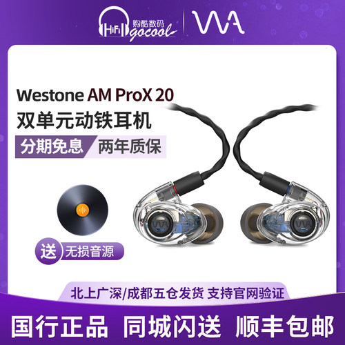 威士顿AMProX20有线HIFI耳机