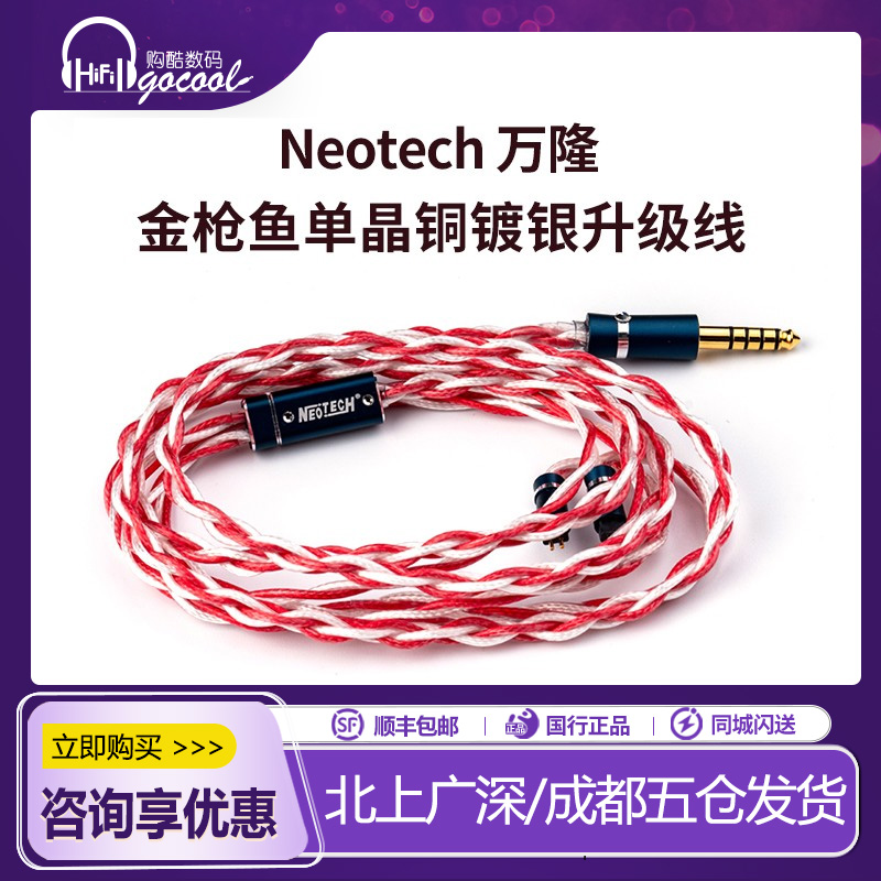 金枪鱼Tuna单晶铜镀银耳机升级线