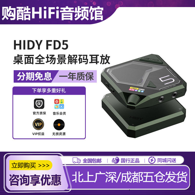 HiBy 海贝FD5桌面解码耳放hifi大推力四DAC多接口USB蓝牙接收器