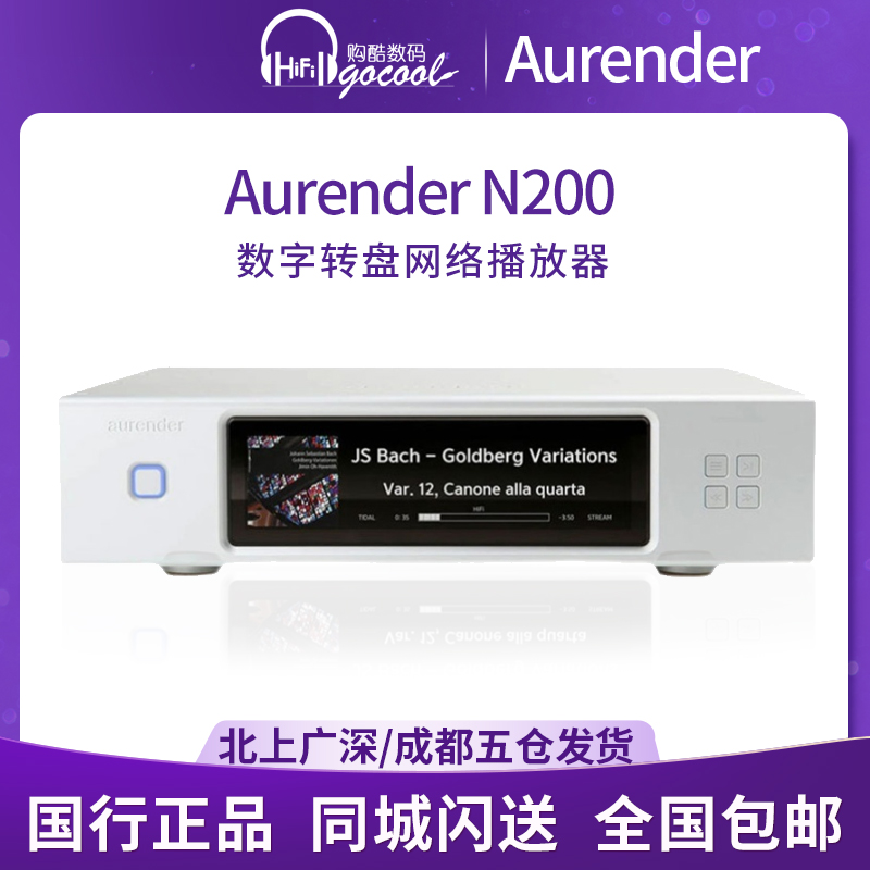 Aurender/欧然德N200数播台式数字DSD高清MQA音乐网络播放器 影音电器 解码器 原图主图