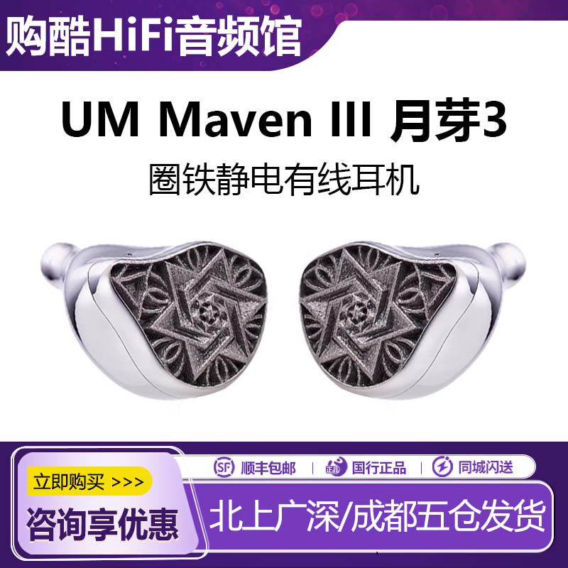 UM Maven III月芽3 钛金属入耳式hifi耳机便携耳塞Unique Melody
