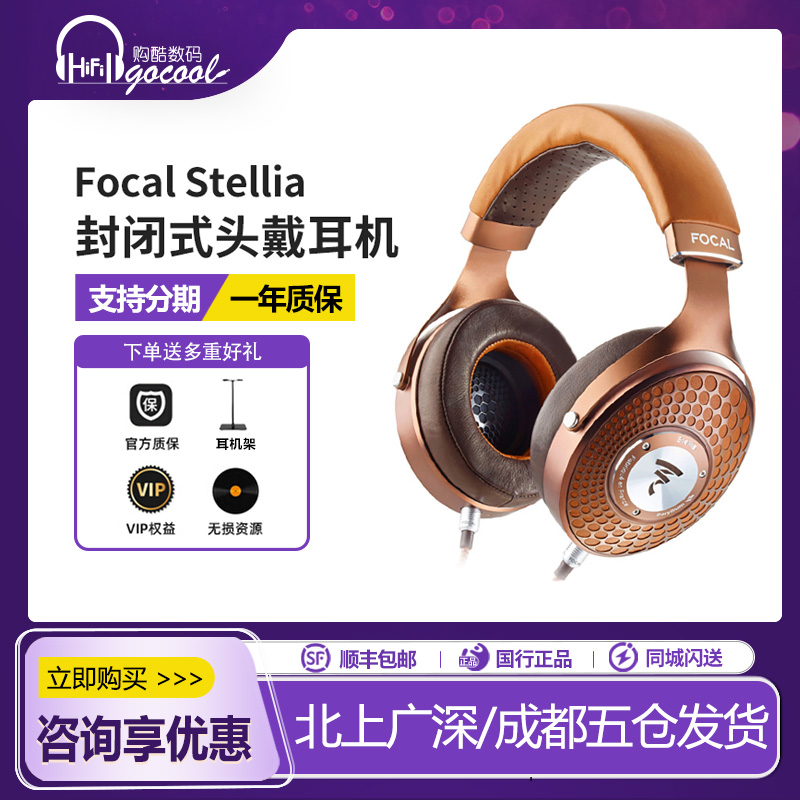 Focal劲浪金乌发烧耳机头戴式