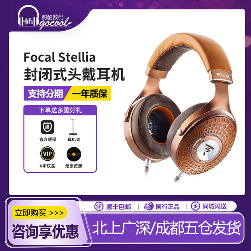 Focal劲浪金乌发烧耳机头戴式