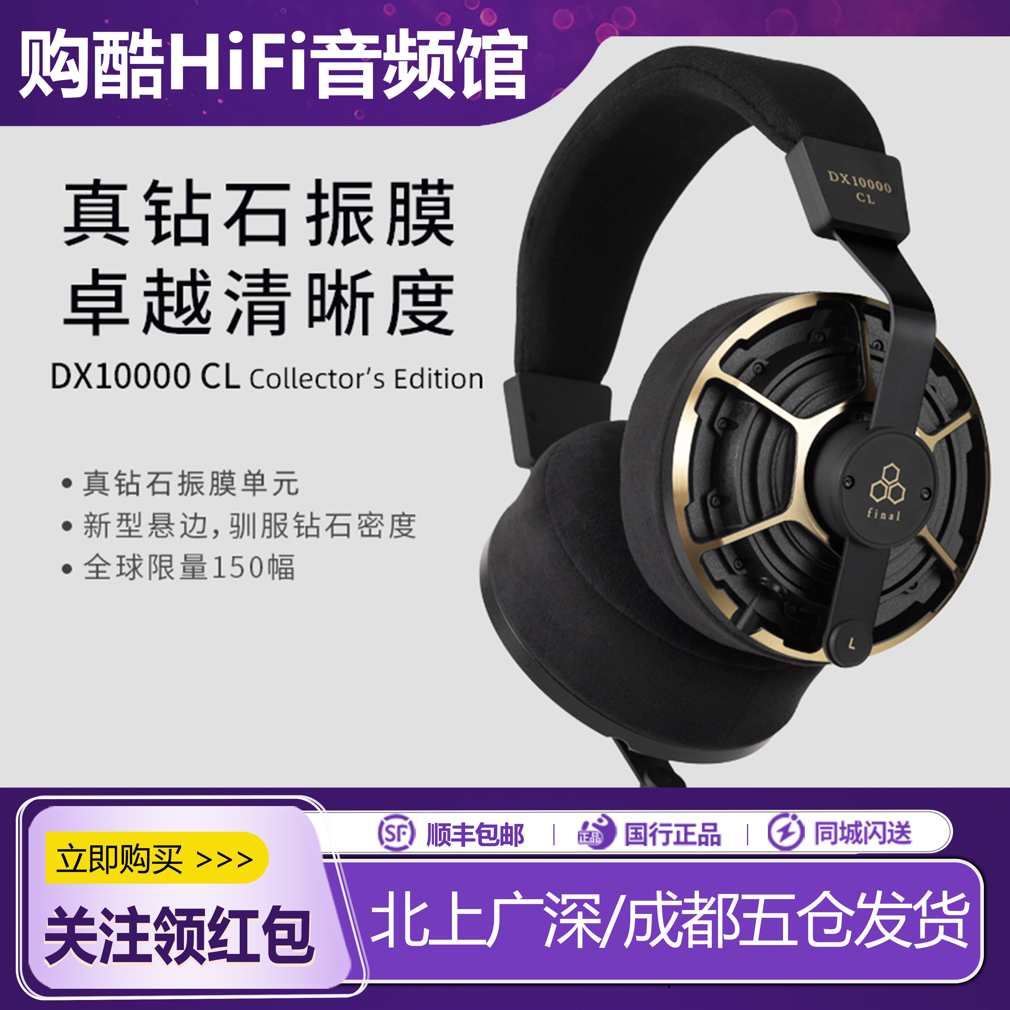 Final DX10000CL超旗舰耳机钻石振膜hifi有线头戴耳机金色限量版