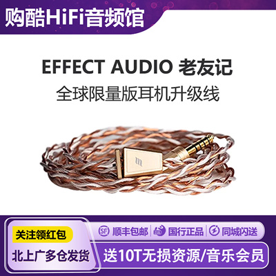 EffectAudio老友记Eddieii
