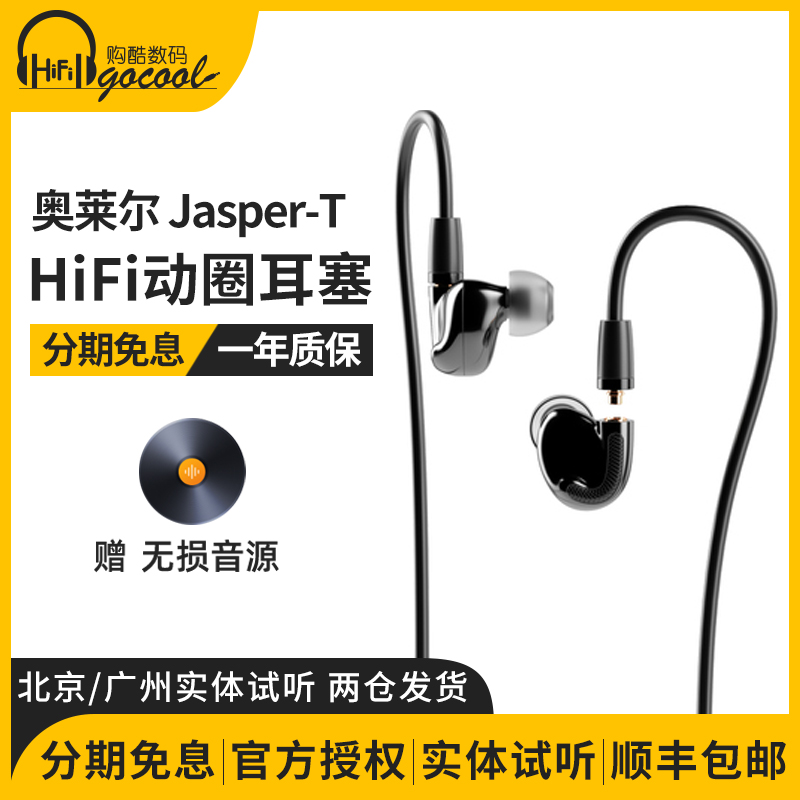 奥莱尔aune Jasper-T单动圈HiFi入耳式耳机专业发烧可换线耳塞 影音电器 有线HIFI耳机 原图主图