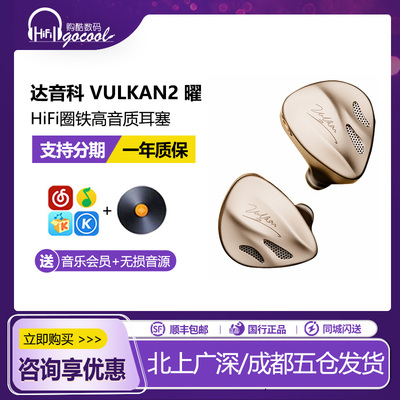 DUNU达音科VULKAN2曜入耳式耳机