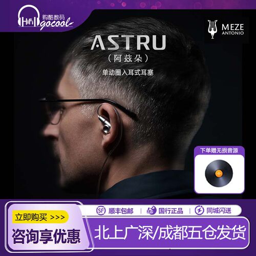 MezeAudio阿兹朵单动圈有线耳机