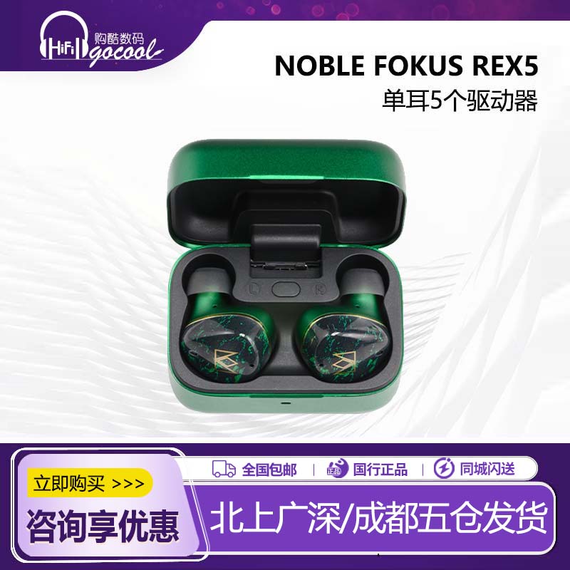 NobleFoKusRex5主动降噪耳机图片