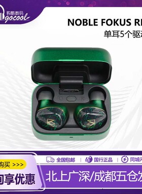 Noble/诺岱FoKus Rex5圈铁平板主动降噪真无线蓝牙入耳式耳机TWS