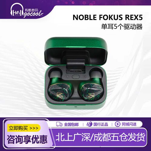 NobleFoKusRex5主动降噪耳机