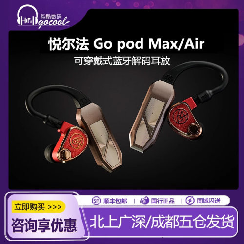 iFi悦尔法GOpodmax蓝牙耳挂