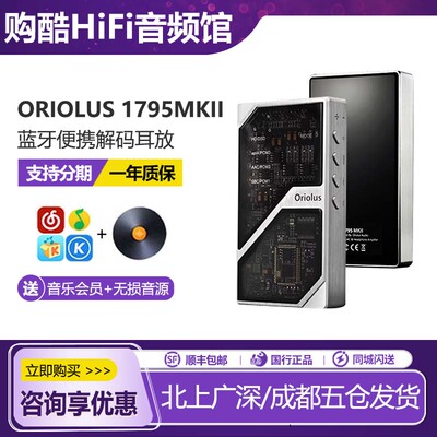 Oriolus1795MKII解码耳放