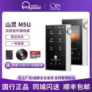 M5U触屏高品质随身蓝牙发烧纯音MP3 音乐HiFi播放器 Ultra 山灵M5