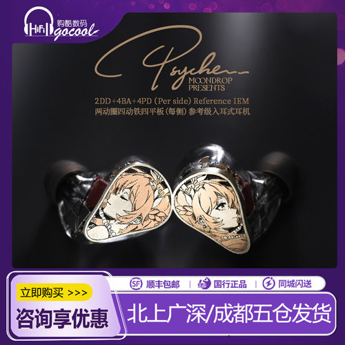 入耳式耳机水月雨psyche灵魂