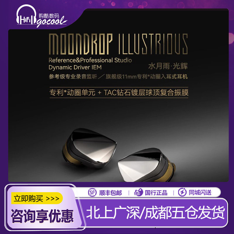 水月雨 光辉illustrious 钻石镀层旗舰级单动圈入耳式HiFi耳机