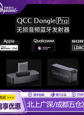旷世QCC Dongle Pro无损LDAC蓝牙发射器HiFi无线适配苹果手机电脑