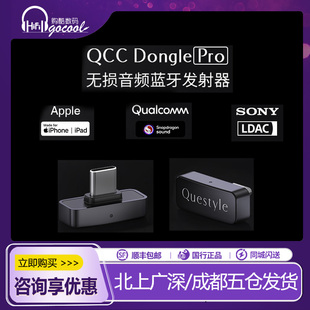 旷世QCC Dongle Pro无损LDAC蓝牙发射器HiFi无线适配苹果手机电脑