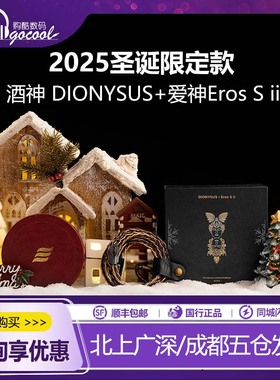 Effect Audio酒神DIONYSUS狄俄尼索斯2025圣诞限定款EA耳机升级线