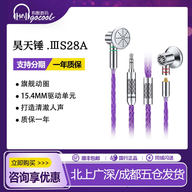 轻歌曼旗舰昊天锤S28A平头耳塞图片