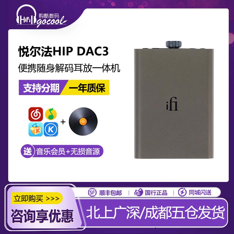 悦尔法hipdac3小酒壶解码耳放