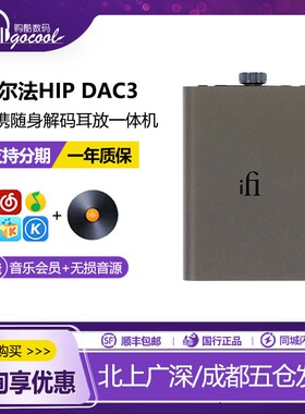 iFi悦尔法hip dac3小酒壶便携随身手机hifi音乐发烧平衡解码耳放
