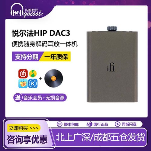 悦尔法hipdac3小酒壶解码耳放