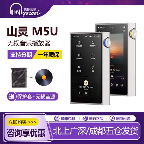 山灵M5ultra便携蓝牙无损播放器