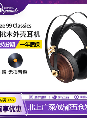 Meze Antonio 99 Classics 木碗时尚头戴式hifi发烧耳机 国行现货
