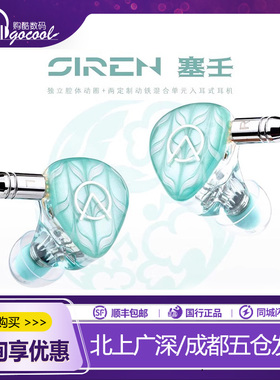 openaudio塞壬SIREN耳机一圈两铁HIFI流行人声ACG摇滚电音